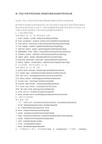 医学英语前后缀