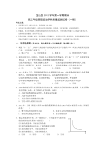 2013年上海高考一模宝山政治