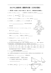 2013年上海高考二模数学试卷