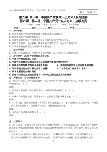2015届高三《政治生活》第六课第一二框复习学案