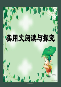 2015届实用文本阅读—新闻类.