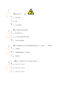 2013年中小学生安全知识网络竞赛题1