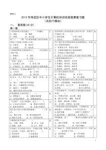 2013年中小学生知识技能考试复习题及客观题答案(正式)