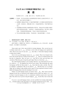 2013年中山市高考英语模拟试题5