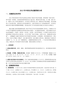 2013年中招化学试题简要分析