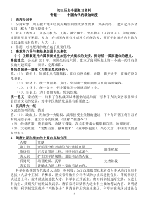 2013年中考历史专题复习资料2