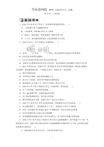 2013年中考复习化学专题检测试题第13讲二氧化碳