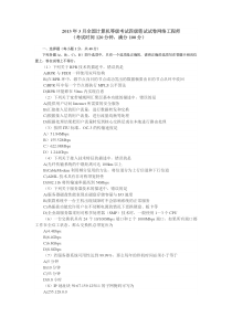 2013年3月全国计算机等级考试四级笔试试卷网络工程师