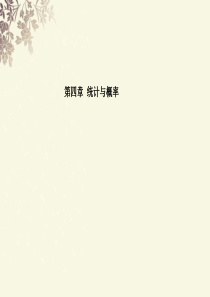 2013年中考数学复习第4章统计与概率第16课数据的收集与整理课件