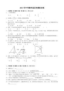 2013年中考数学适应性模拟训练题及答案(北师大版)