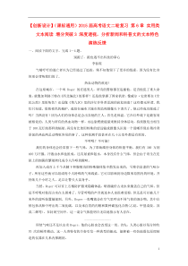 2015届高考语文二轮复习第6章实用类文本阅读增分突破3深度透视,分析新闻和科普文的文本特色演练反馈