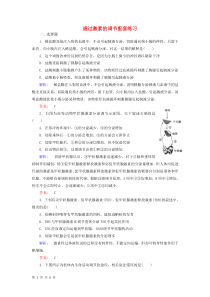 2015届高考高三生物二轮专题复习通过激素的调节配套练习Word版含答案