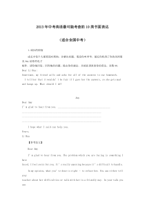 2013年中考英语最可能考查的10类书面表达