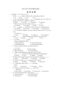 2013年中考英语模拟试题一