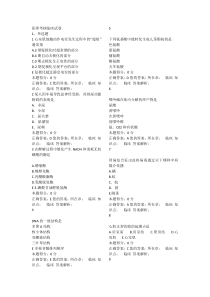 2015山东省医师定期考核题库(带答案)