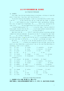 2013年中考英语题型汇编完形填空