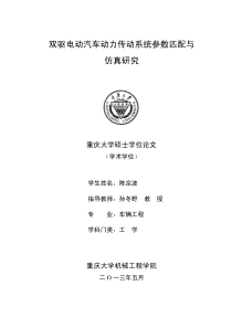 标准的双驱电动汽车动力传动系统参数匹配与仿真研究