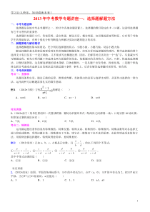 2013年中考数学复习专题讲座一选择题解题方法(无答案)