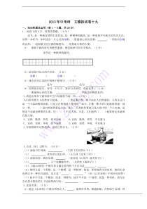 2013年中考语文模拟试卷十九