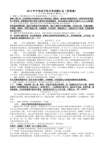 2013年中考语文热点考试题汇总(附答案)