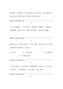 2015师德考试试题1223