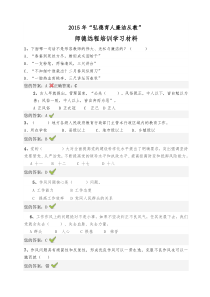 2015师德题库