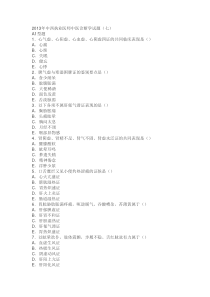 2013年中西执业医师中医诊断学试题四