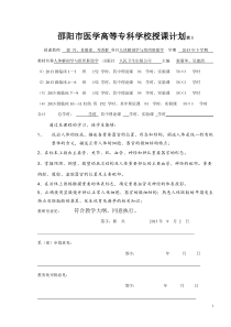 2013年临床专业人体解剖学与组织胚胎学教学计划