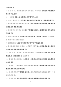 2015年1-5月新政策