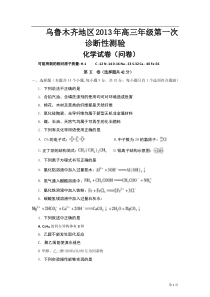 2013年乌鲁木齐地区高三第一次诊断性测验及参考答案