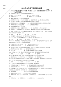 2013年九年级下册历史训练题