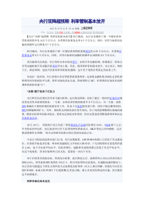 2015年10月24日央行双降超预期利率管制基本放开