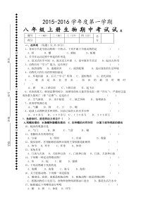 2015年10月6日人教版八年级上册生物期中试卷_