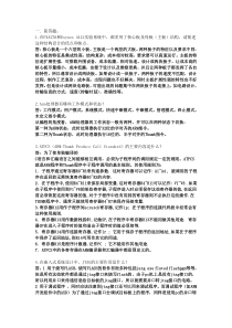 2015嵌入式系统设计考试考题-3