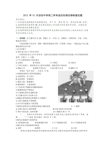 2015年10月淳安中学高二学考适应性测试卷地理试题