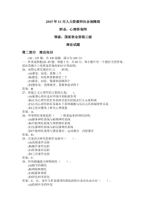 2015年11月三级心理咨询师理论和技能真题含答案