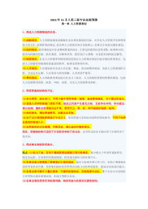 2015年11月人资三级专业技能预测第一章