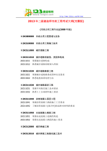 2013年二级建造师市政工程考试大纲