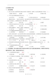 2015年12月公共政策复习资料