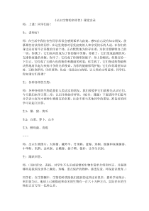 认识生物的多样性1