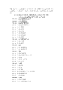2013年二级建造师考试大纲各个科目汇总(完整)
