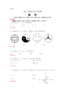 2013年云南德宏州中考数学试卷及答案(word解析版)
