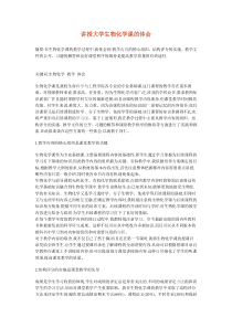 讲授大学生物化学课的体会