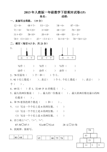 2013年人教版一年级数学下册期末试卷.(15)