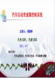案例四项目四汽车自动变速器控制系统