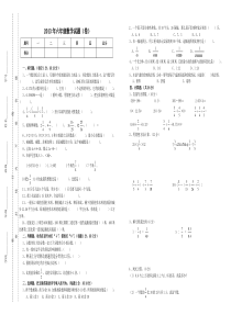 2013年人教版六年级下数学第六次模拟试题
