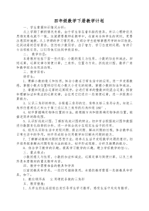 2013年人教版四年级数学下册导学案全册全册