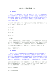 2015年4月时政预测题