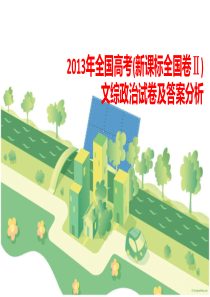 2013年全国高考卷2