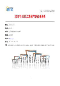 2015年5月九江房地产市场分析报告